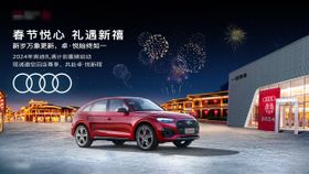 春节汽车4s店活动背景板