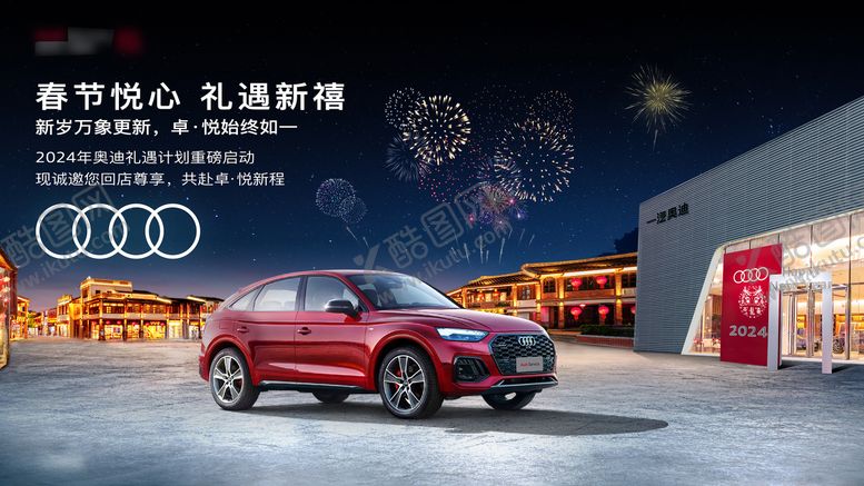 编号：23225001302242168511【酷图网】源文件下载-春节汽车4s店活动背景板
