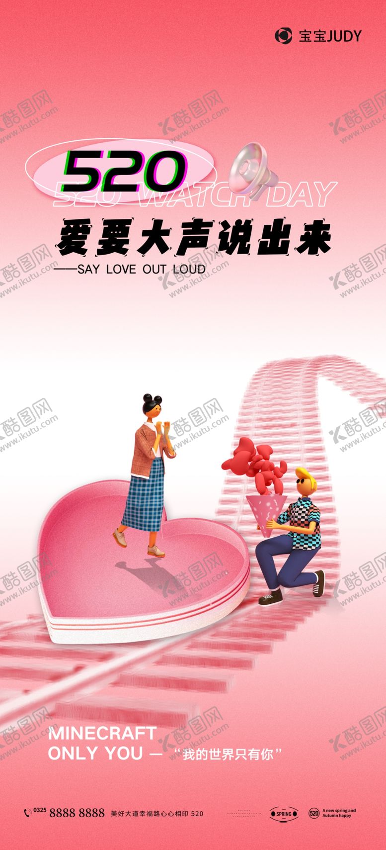 编号：41473001240710112065【酷图网】源文件下载-520告白日