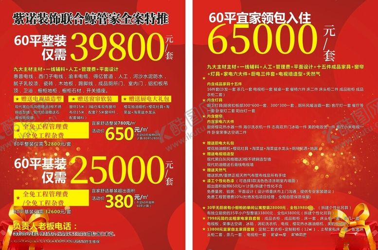 编号：10408402091655009817【酷图网】源文件下载-装饰材料宣传单