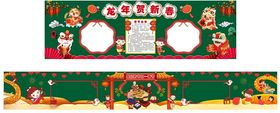 新年元旦黑板报