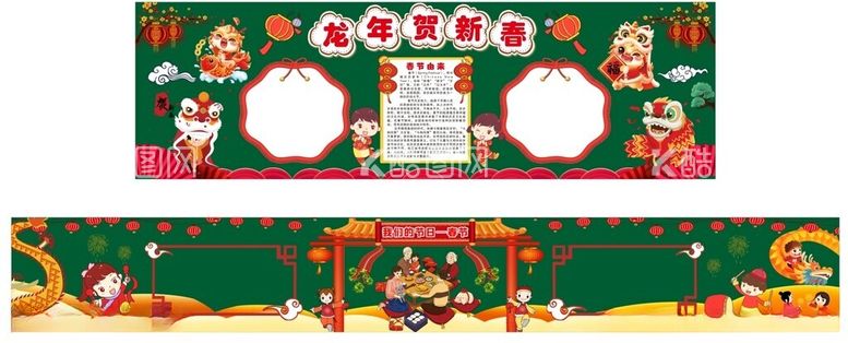 编号：42677712181414147013【酷图网】源文件下载-新年元旦黑板报