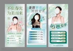 美容海报展架海报整形医院活动政策医促销皮肤管理