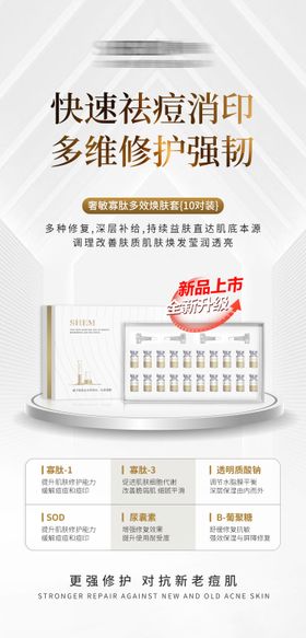 高级护肤品海报