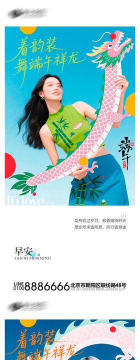端午节海报医美人物龙腾创意