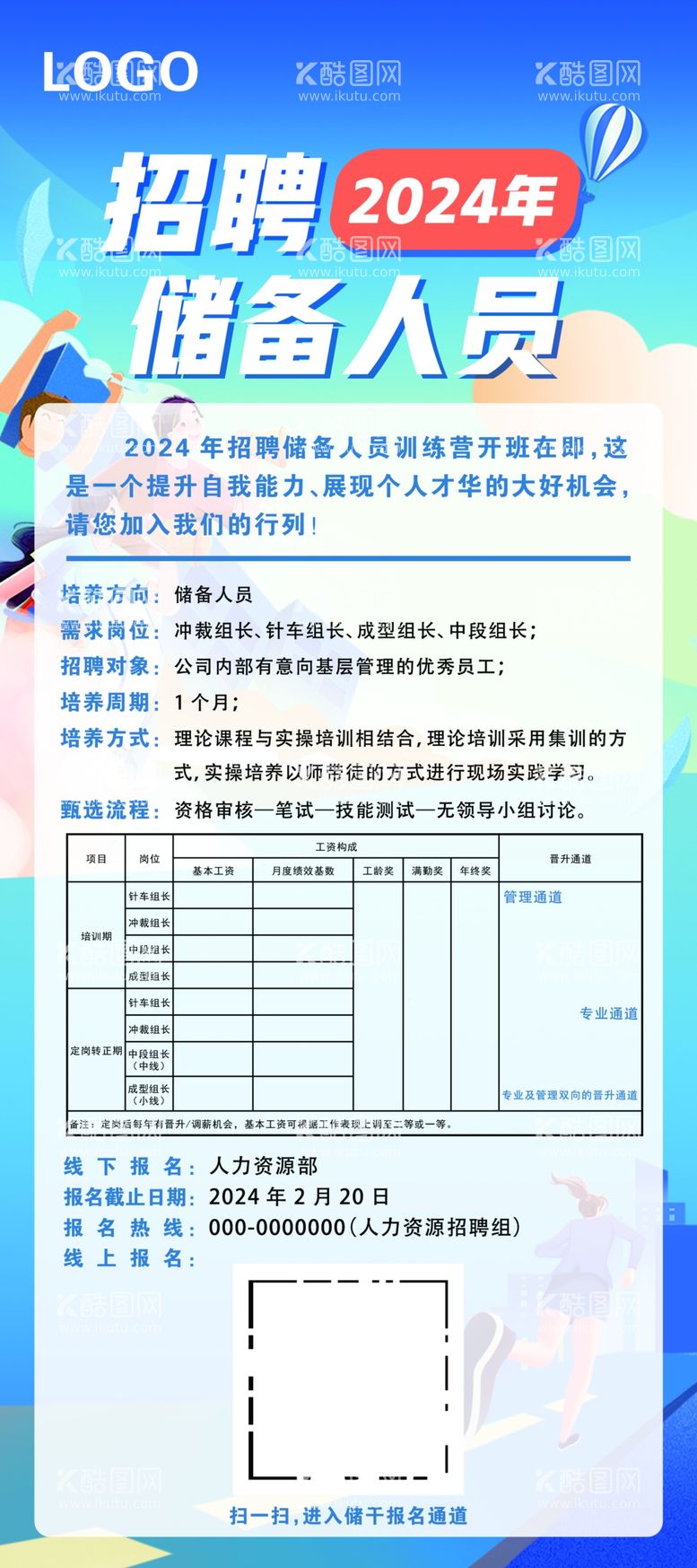 编号：39713411250119295056【酷图网】源文件下载-招聘内推招募令春招校招