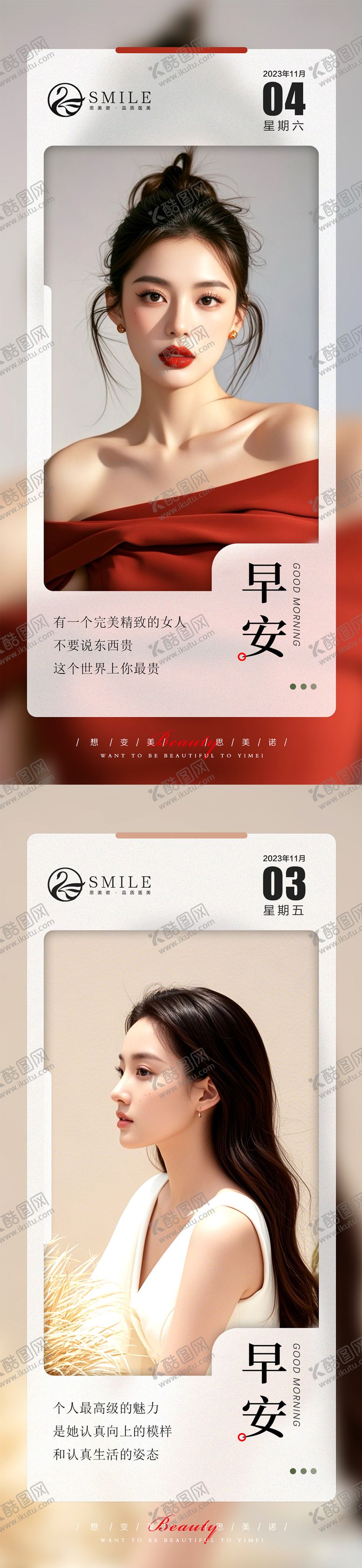 编号：59482412050659168784【酷图网】源文件下载-医美早安图