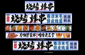 烧烤串招牌设计展示