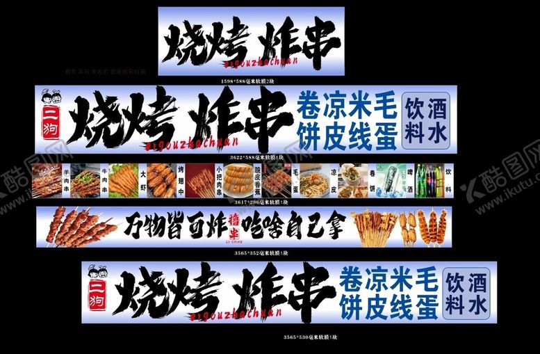 编号：16487706292151548869【酷图网】源文件下载-烧烤串招牌设计展示