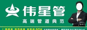 伟星管业门头广告图片