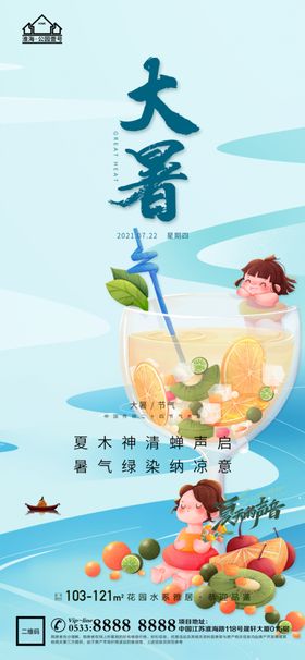 大暑插画二十四节气小暑处暑荔枝