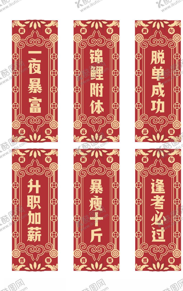 编号：28529310252331305881【酷图网】源文件下载-鼠年新年幸运签