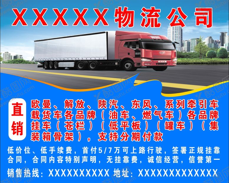 编号：35547909090905389944【酷图网】源文件下载-物流公司海报