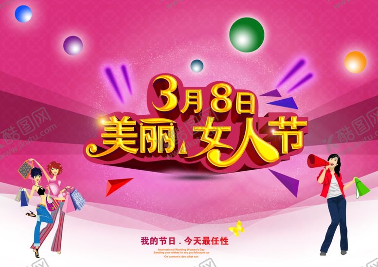 编号：72336210140208019475【酷图网】源文件下载-三八妇女节