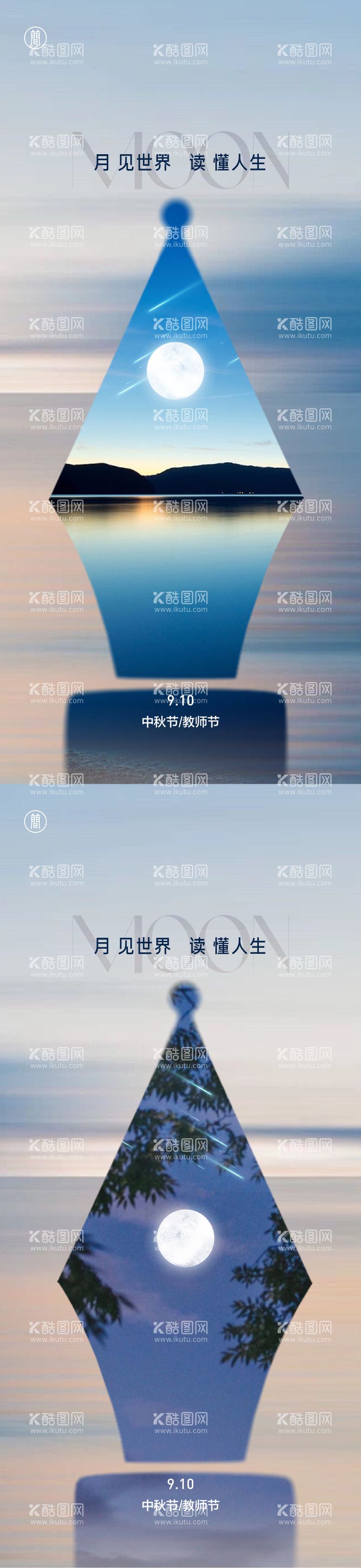 编号：28297811172015196873【酷图网】源文件下载-中秋教师节海报