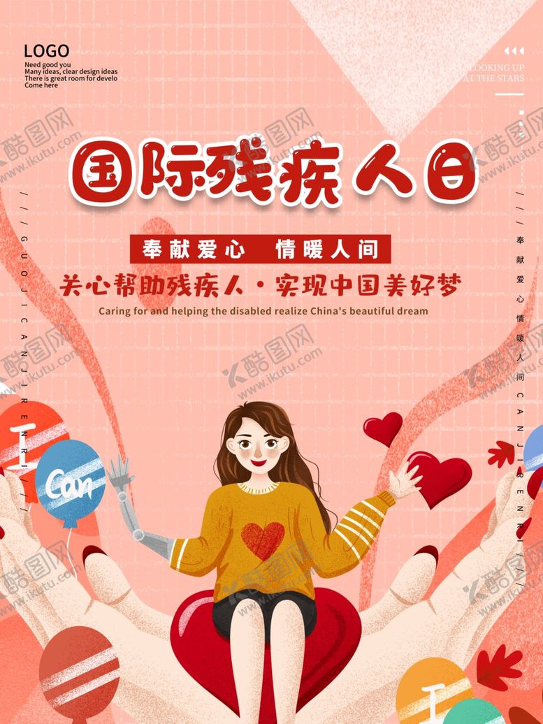 编号：72141902241422197622【酷图网】源文件下载-国际残疾人日公益海报