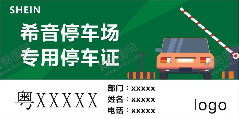 编号：56994701141921372994【酷图网】源文件下载-停车证