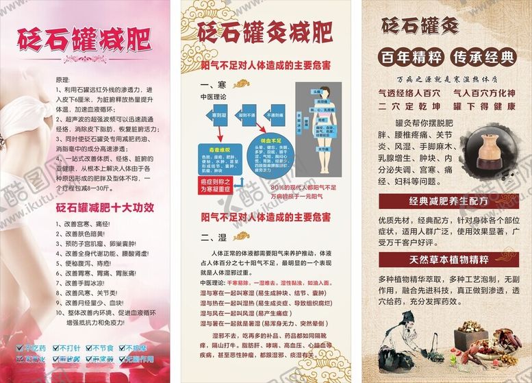 编号：47527603070904057378【酷图网】源文件下载-砭石罐灸展架