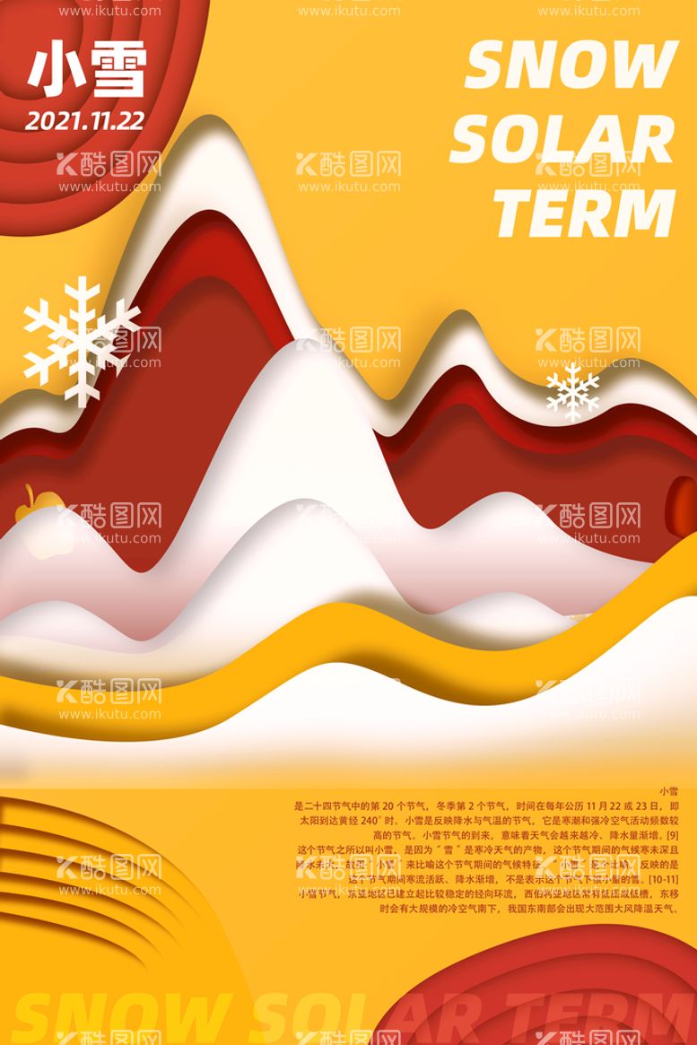 编号：27140412251823219705【酷图网】源文件下载-小雪节气