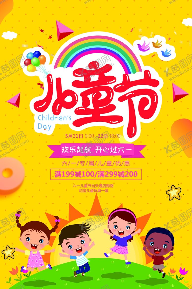 编号：43602410210324433337【酷图网】源文件下载-六一海报