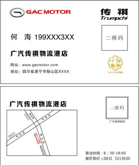 传祺名片