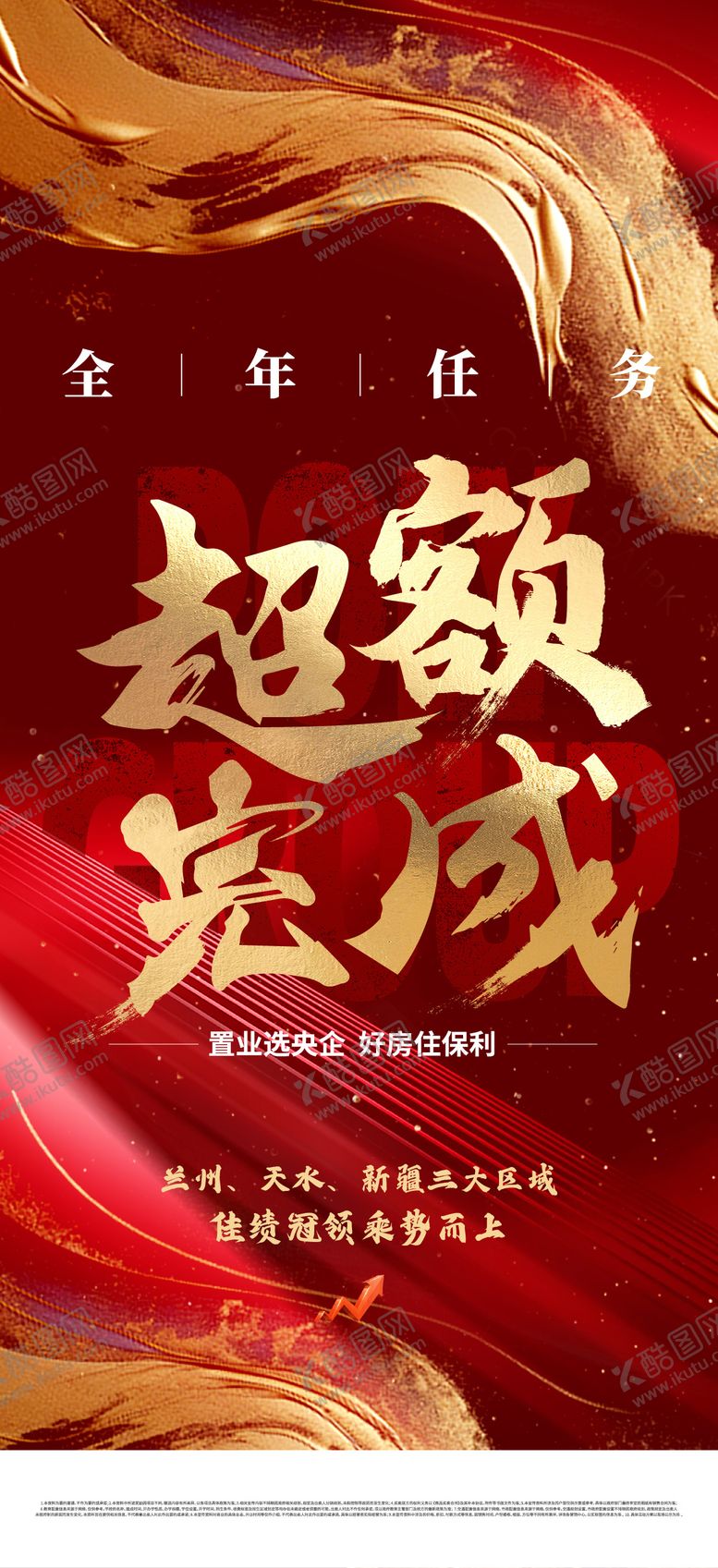 编号：47010507020828425151【酷图网】源文件下载-质感红金业绩海报