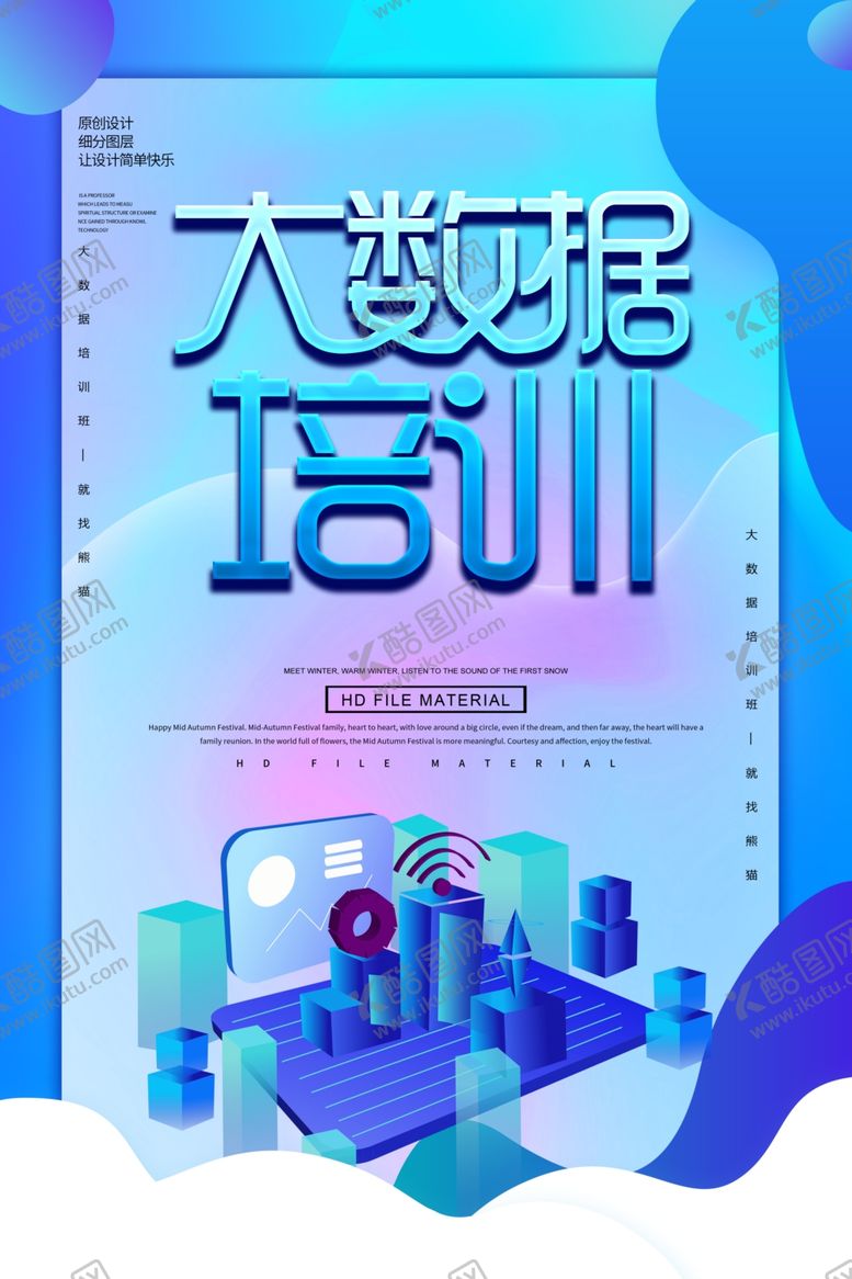 编号：71704706291054486819【酷图网】源文件下载-大数据培训