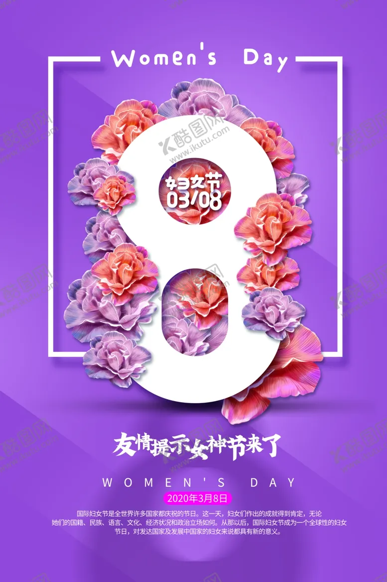 编号：20623903221429006269【酷图网】源文件下载-妇女节