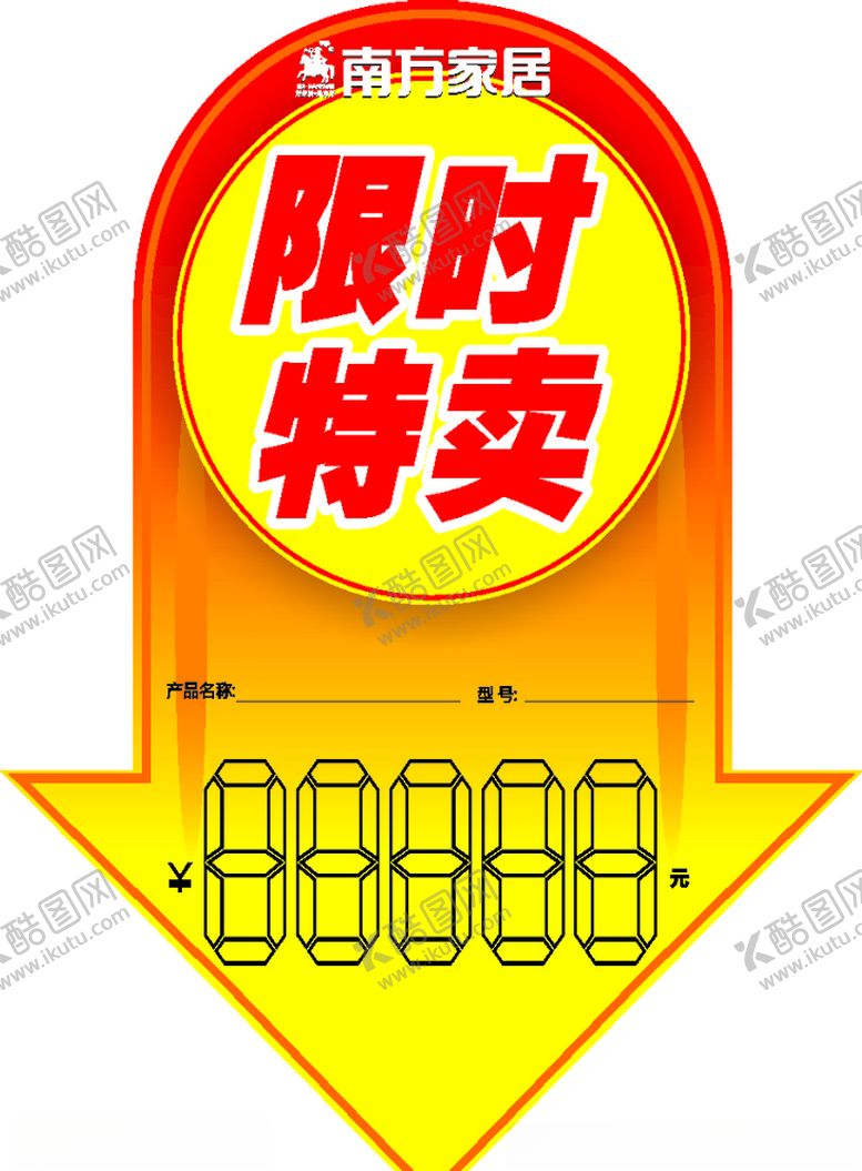 编号：92414310242000501644【酷图网】源文件下载-价格牌