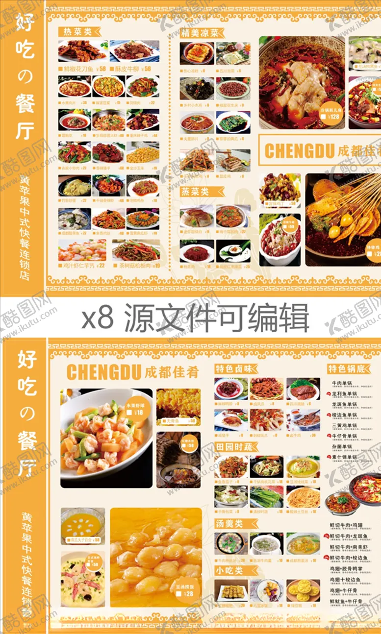 编号：60969509291538531207【酷图网】源文件下载-菜单
