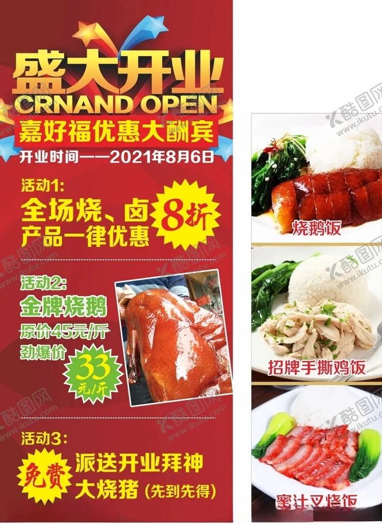 编号：92469502112232058149【酷图网】源文件下载-盛大开业