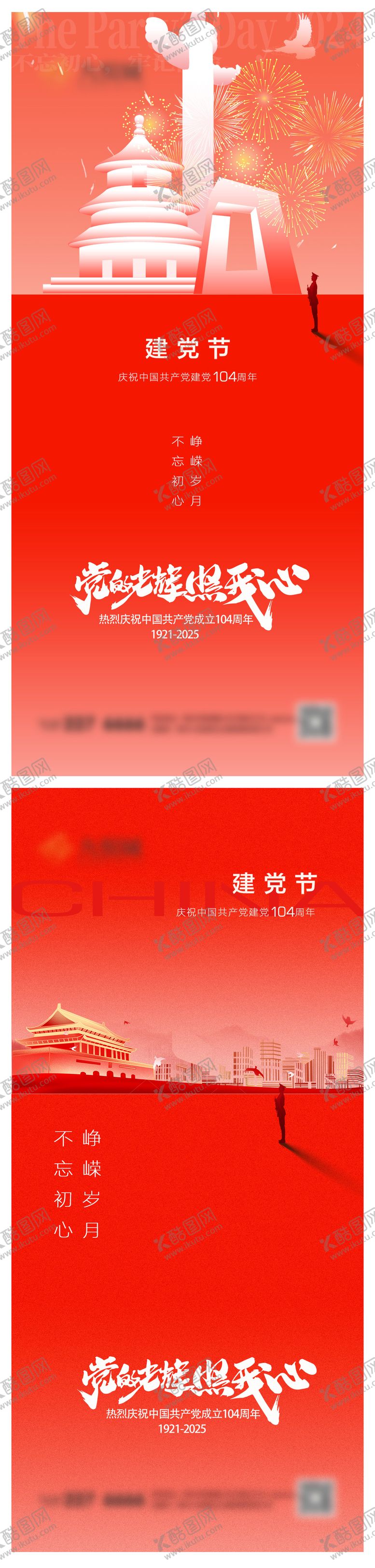 编号：75694006231723146770【酷图网】源文件下载-建党节系列海报