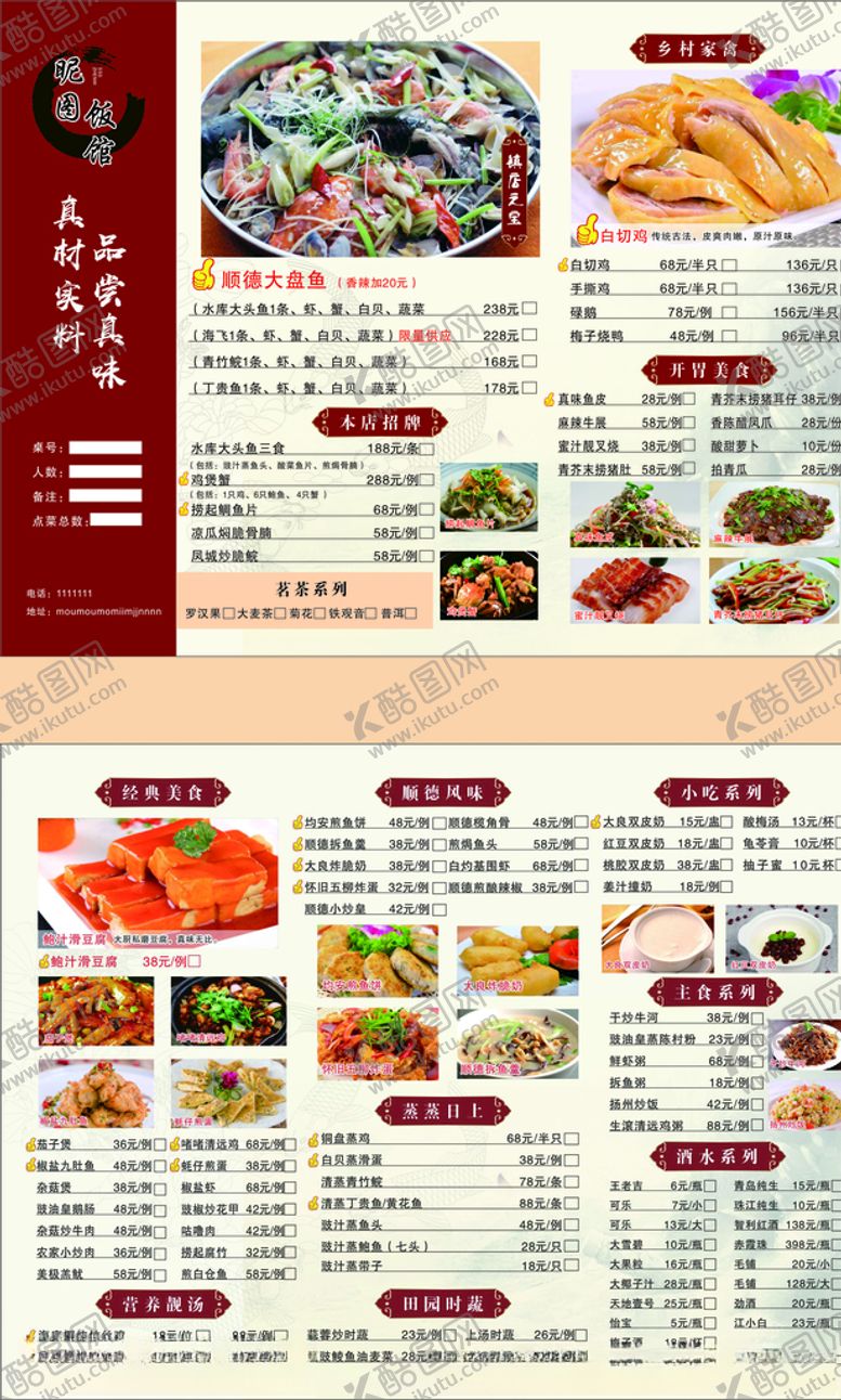 编号：71886307091143241196【酷图网】源文件下载-粤菜菜单