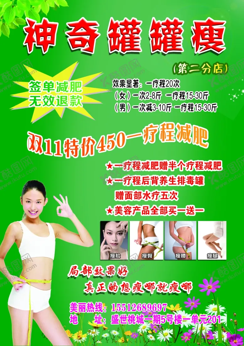 编号：57302305021559264935【酷图网】源文件下载-神奇罐罐瘦