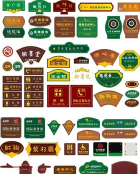 门牌科室牌