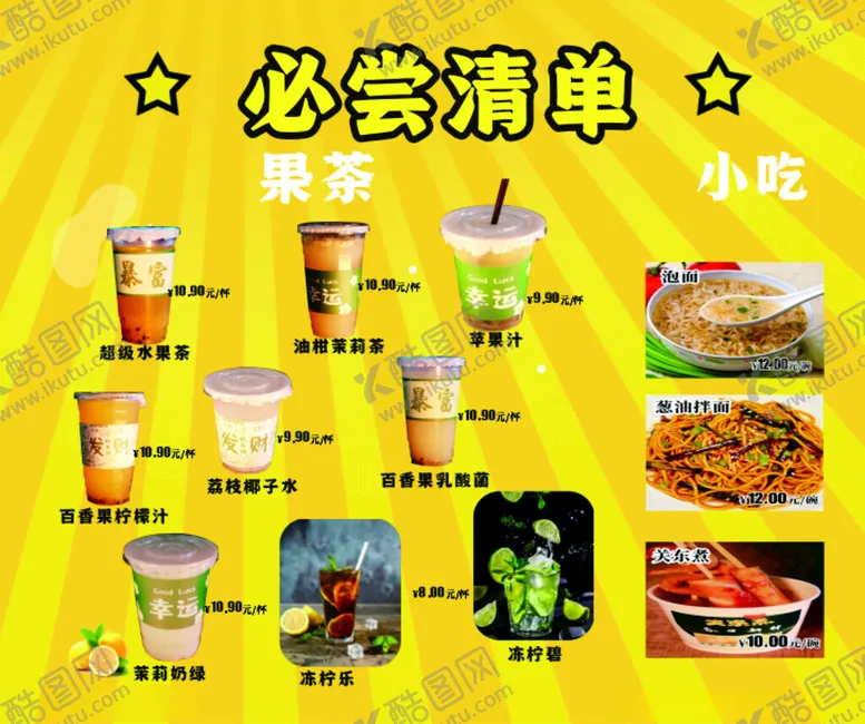 编号：50167702212352029146【酷图网】源文件下载-奶茶果茶电竞酒店特色