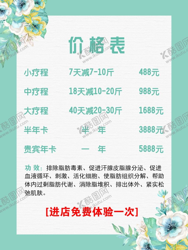 编号：17123909250038334657【酷图网】源文件下载-价格表