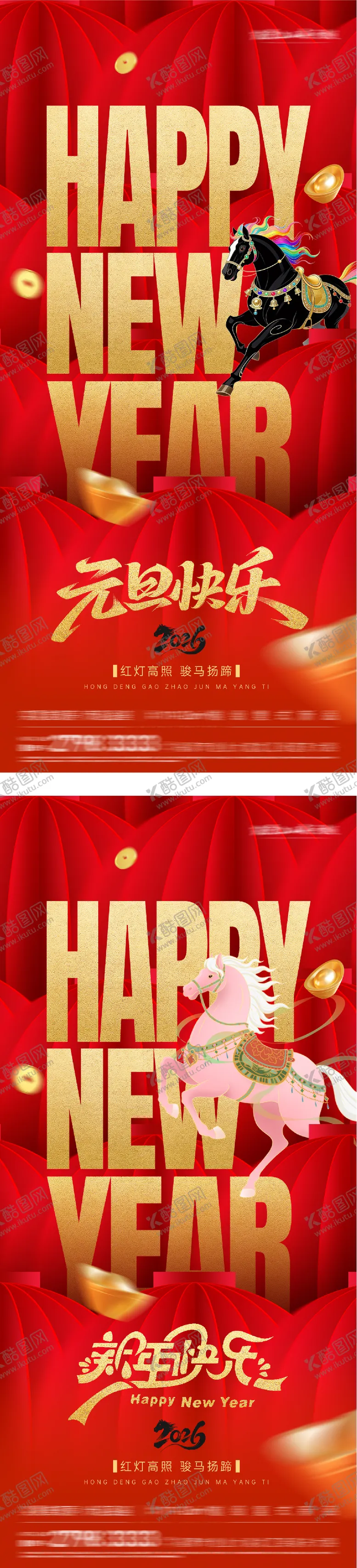 编号：23167301041043461641【酷图网】源文件下载-地产马年元旦新年海报