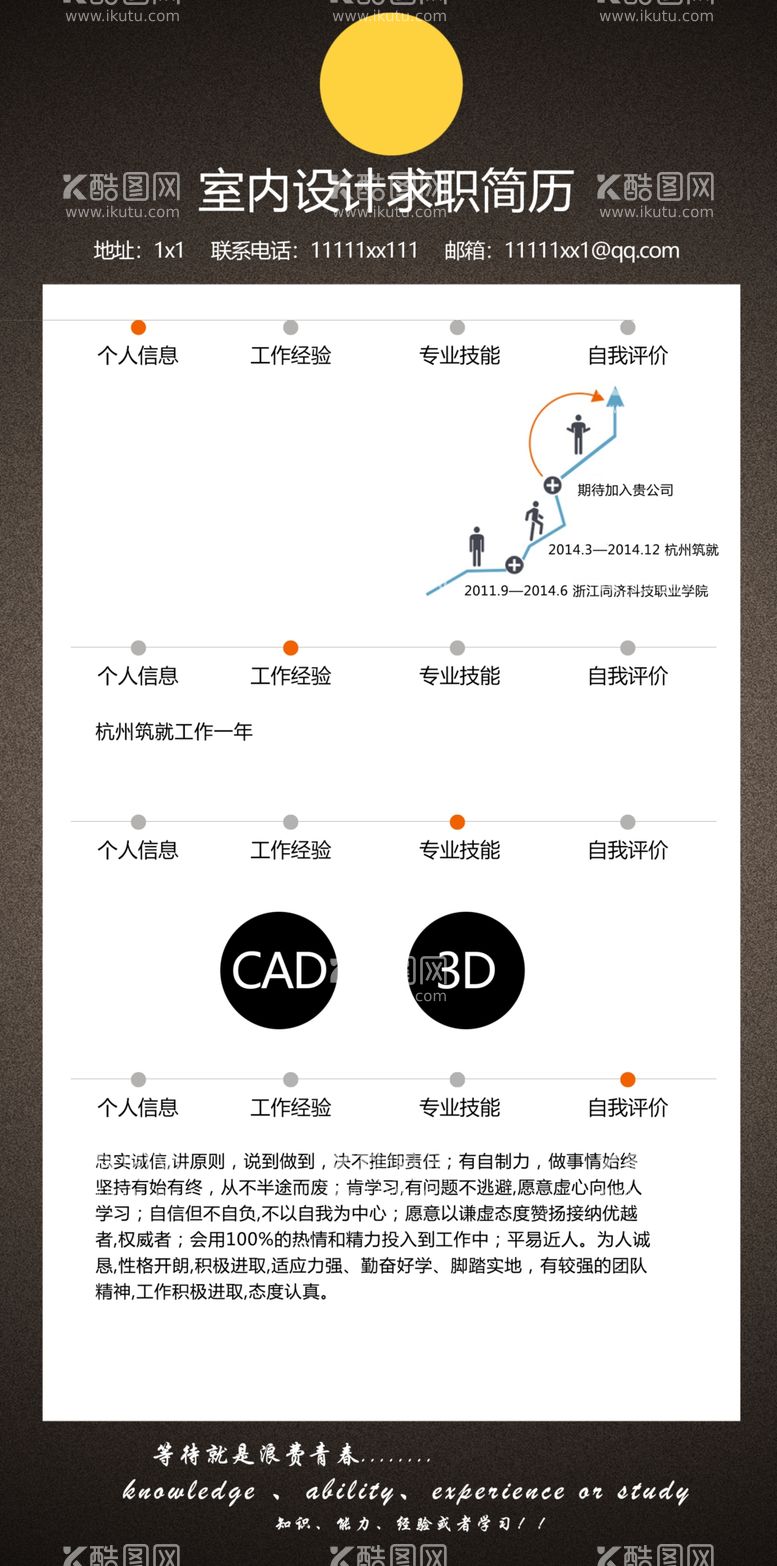 编号：18598312160622541378【酷图网】源文件下载-创意求职个人简历