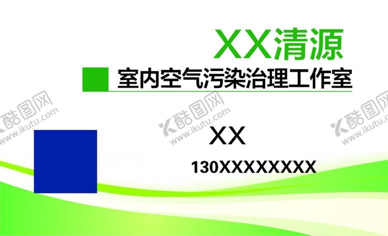 编号：85063202150841592596【酷图网】源文件下载-清洁名片