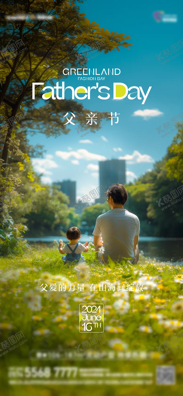 编号：89765906160200087270【酷图网】源文件下载-地产父亲节海报
