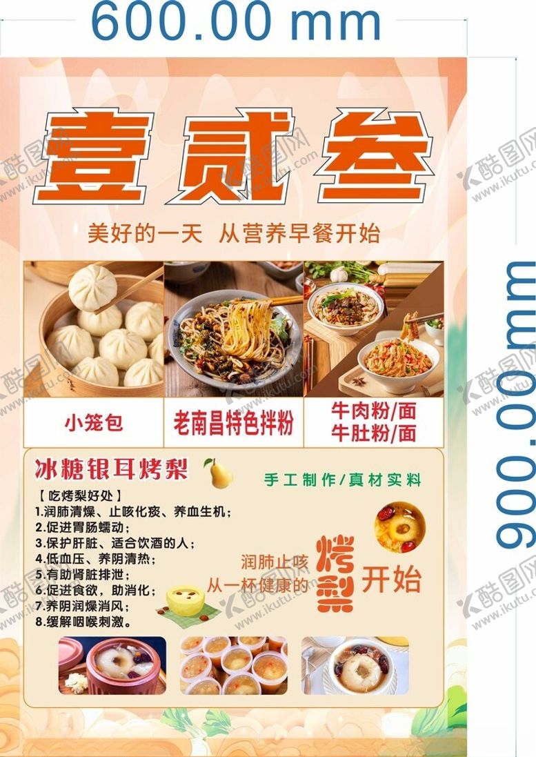 编号：79064312221619208453【酷图网】源文件下载-早餐店海报