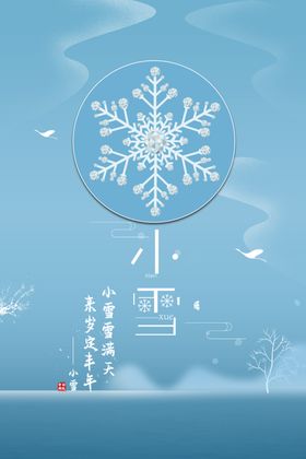 小雪海报