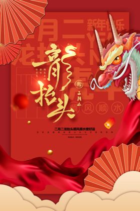 龙抬头海报农事节民俗二月二灯