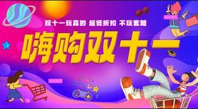 双十一展板吊牌吊旗