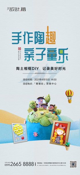 亲子陶趣手作DIY暖场活动