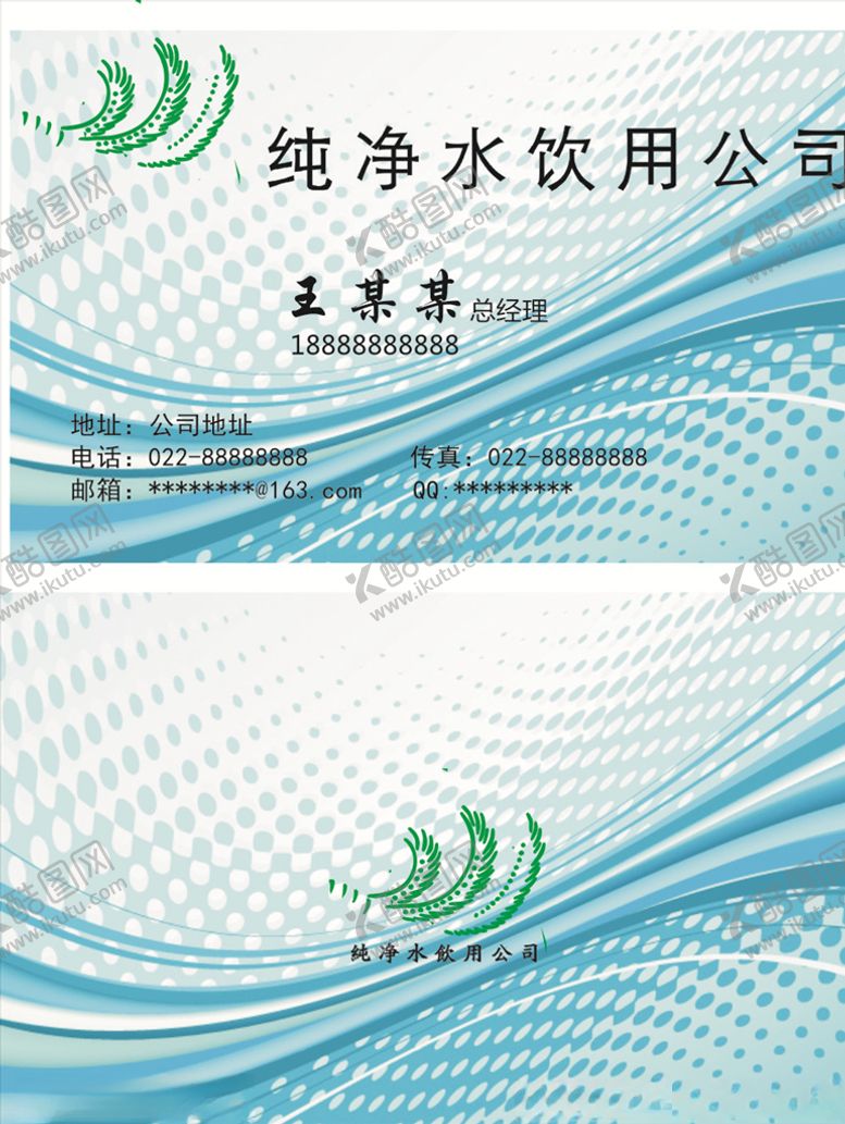 编号：12650309270052256290【酷图网】源文件下载-淡雅名片