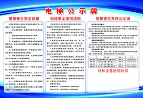 电梯公示牌
