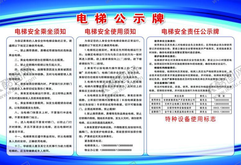 编号：18076705110355386652【酷图网】源文件下载-电梯公示牌