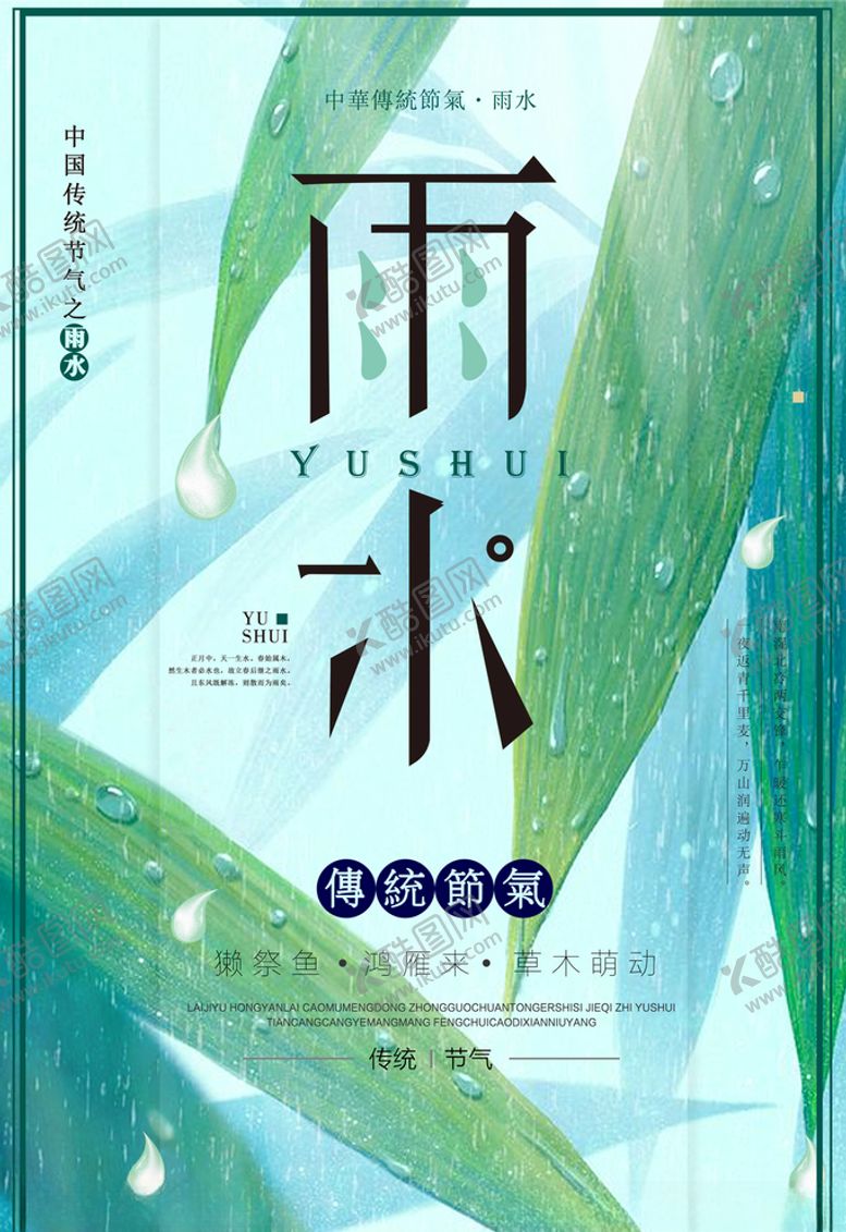 编号：41017407042021007546【酷图网】源文件下载-雨水插画竹叶